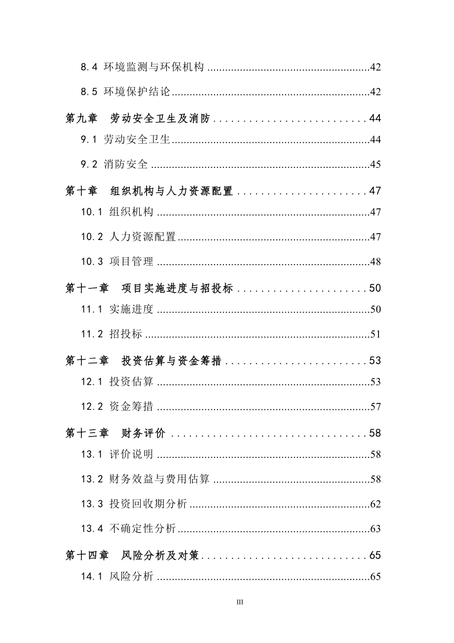 仿古红木家具生产线项目可行性策划书.doc_第4页