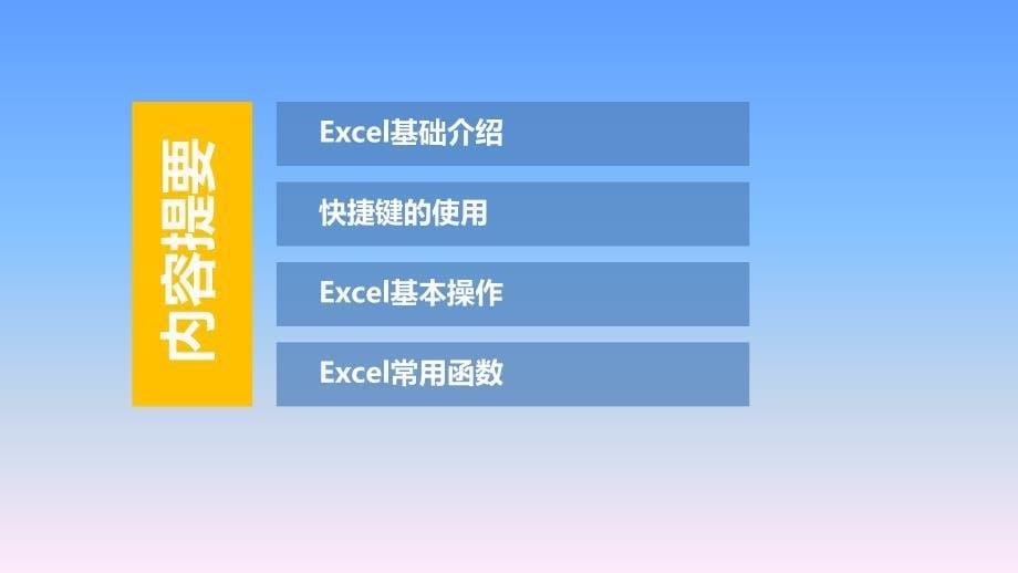 EXCEL基本技巧和操作培训ppt课件_第5页