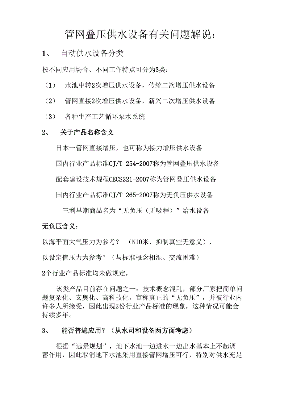 无负压概念解说_第1页