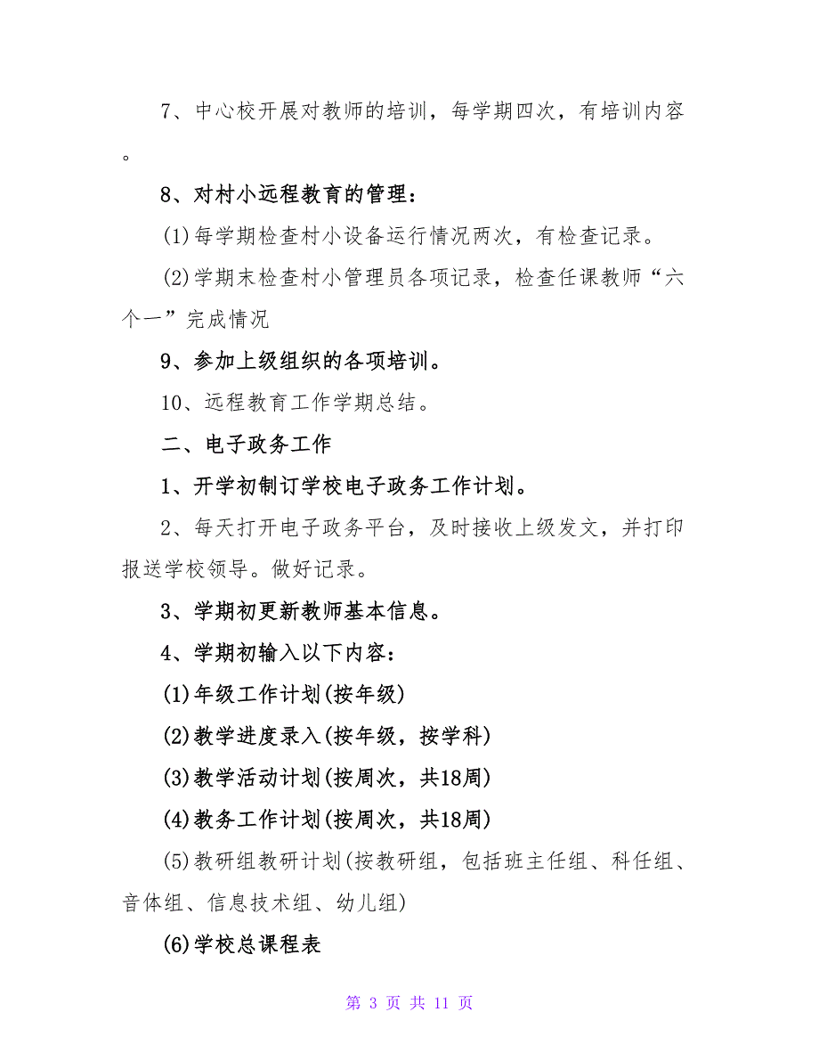 2022校长学期末工作计划_第3页