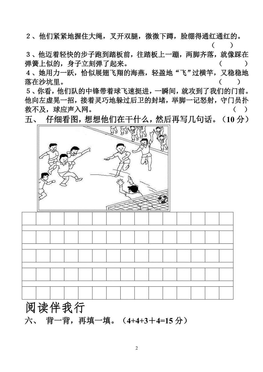 苏教版第三册第八单元语文试卷2_第2页