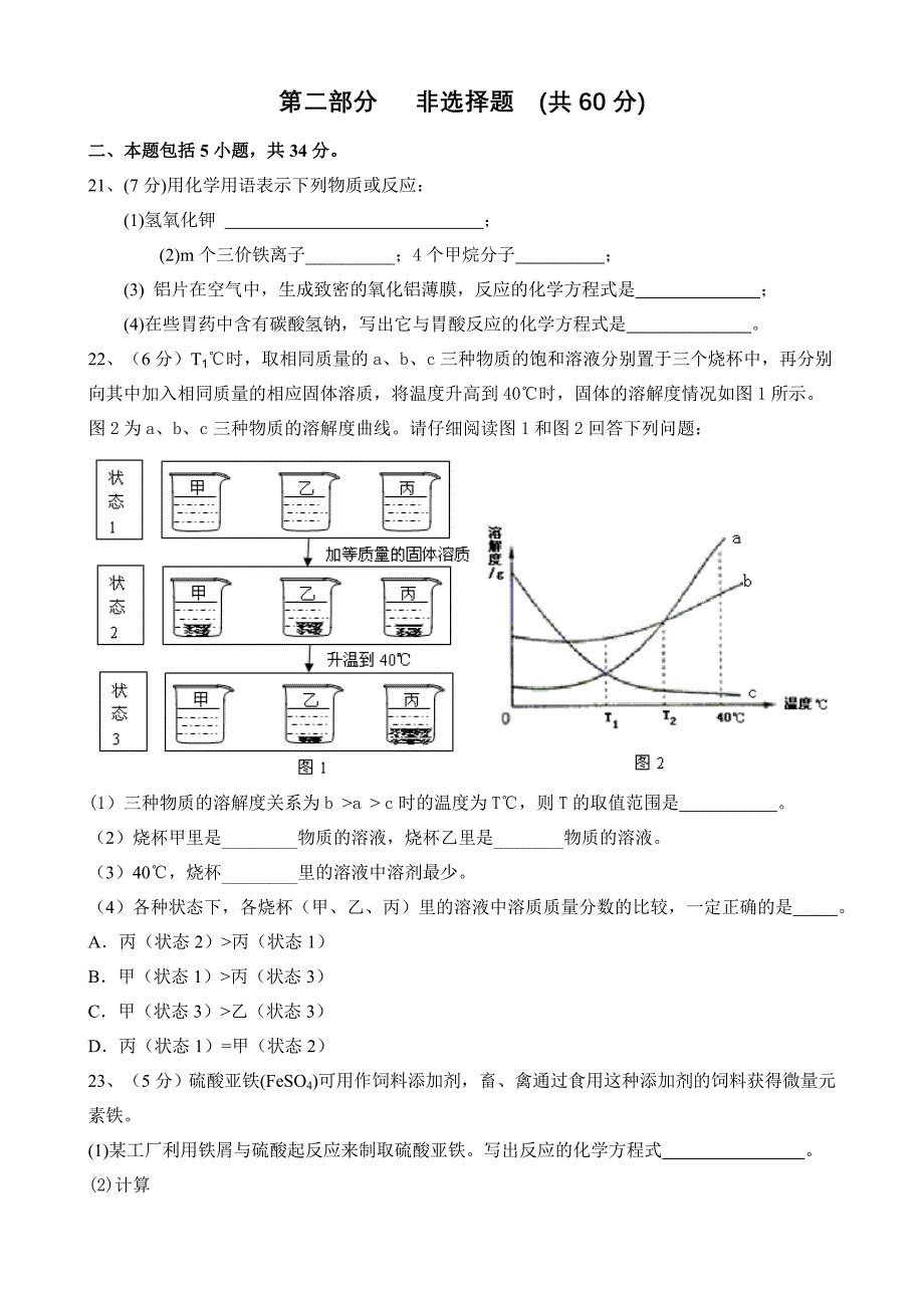 教育专题：2008年番禺区初中化学综合练习二（正式）_第4页