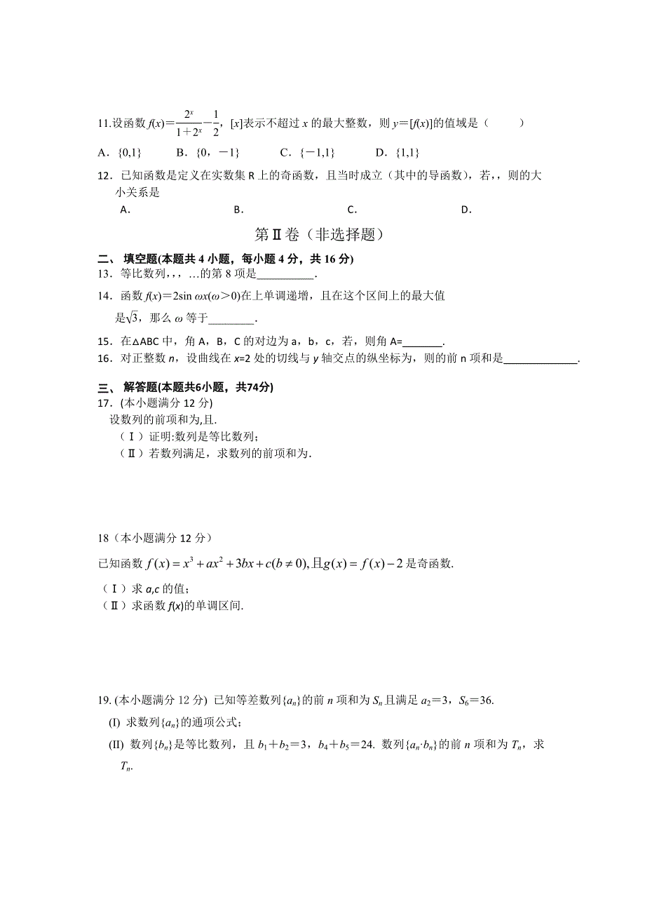 高三第三次质量检测数学文试题_第2页