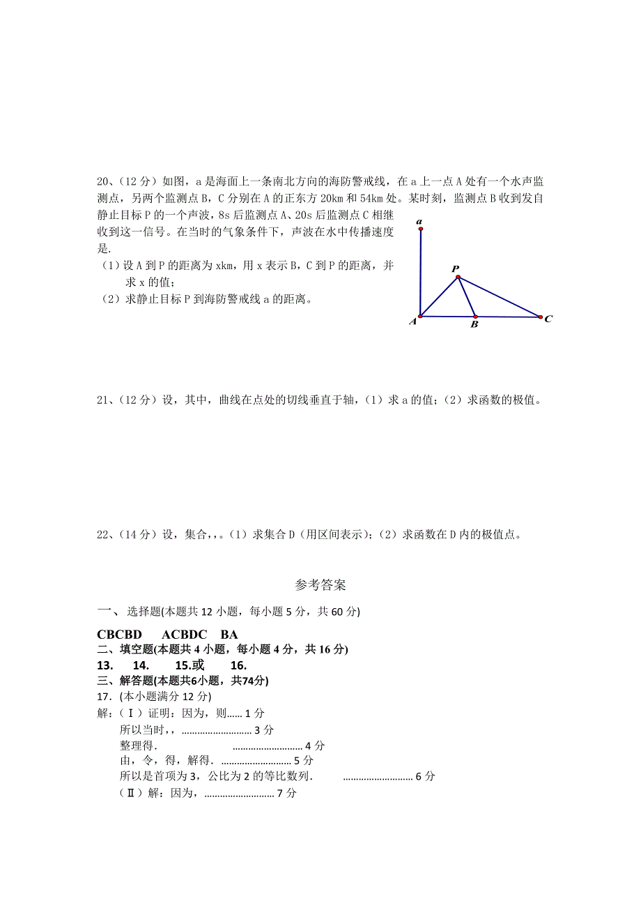 高三第三次质量检测数学文试题_第3页