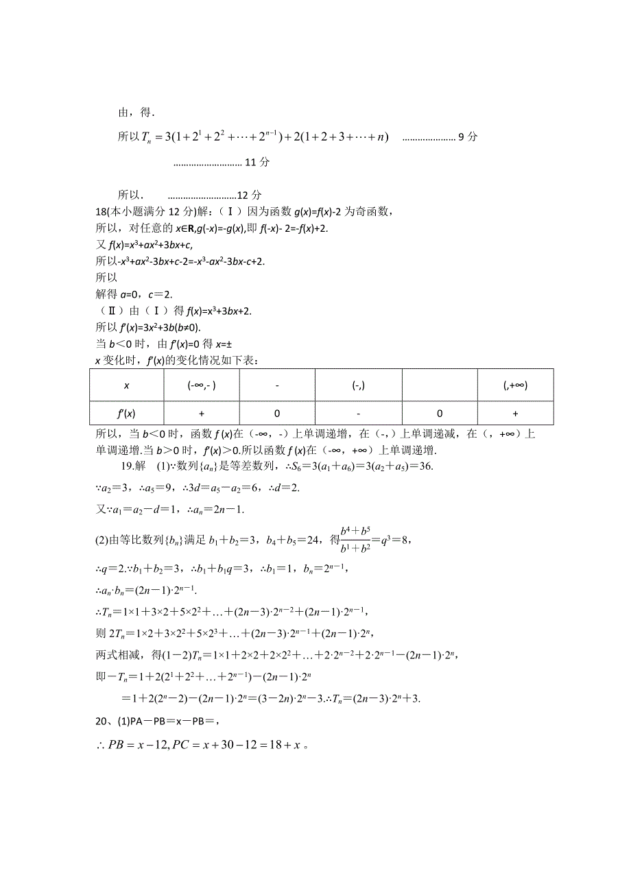 高三第三次质量检测数学文试题_第4页