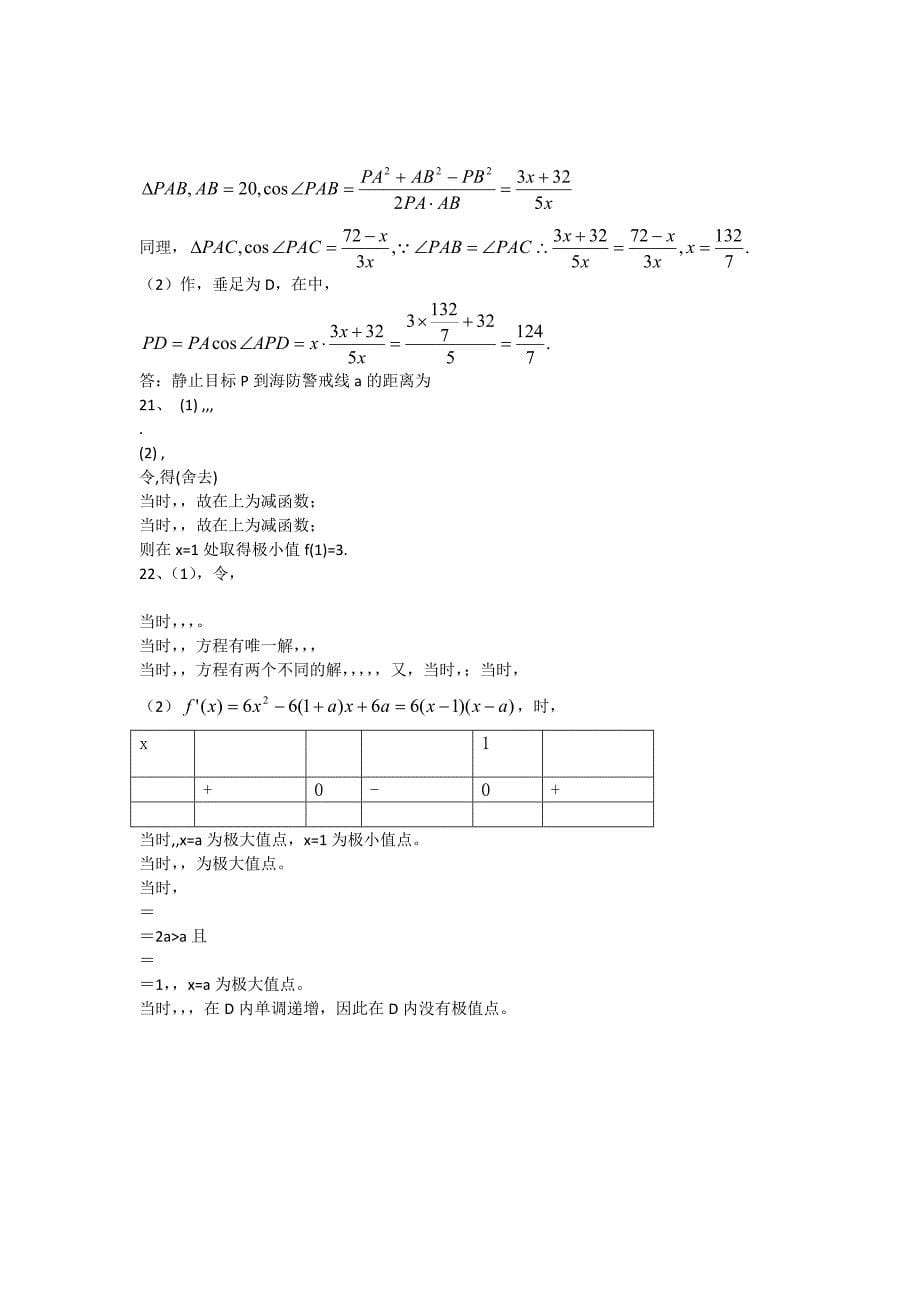 高三第三次质量检测数学文试题_第5页