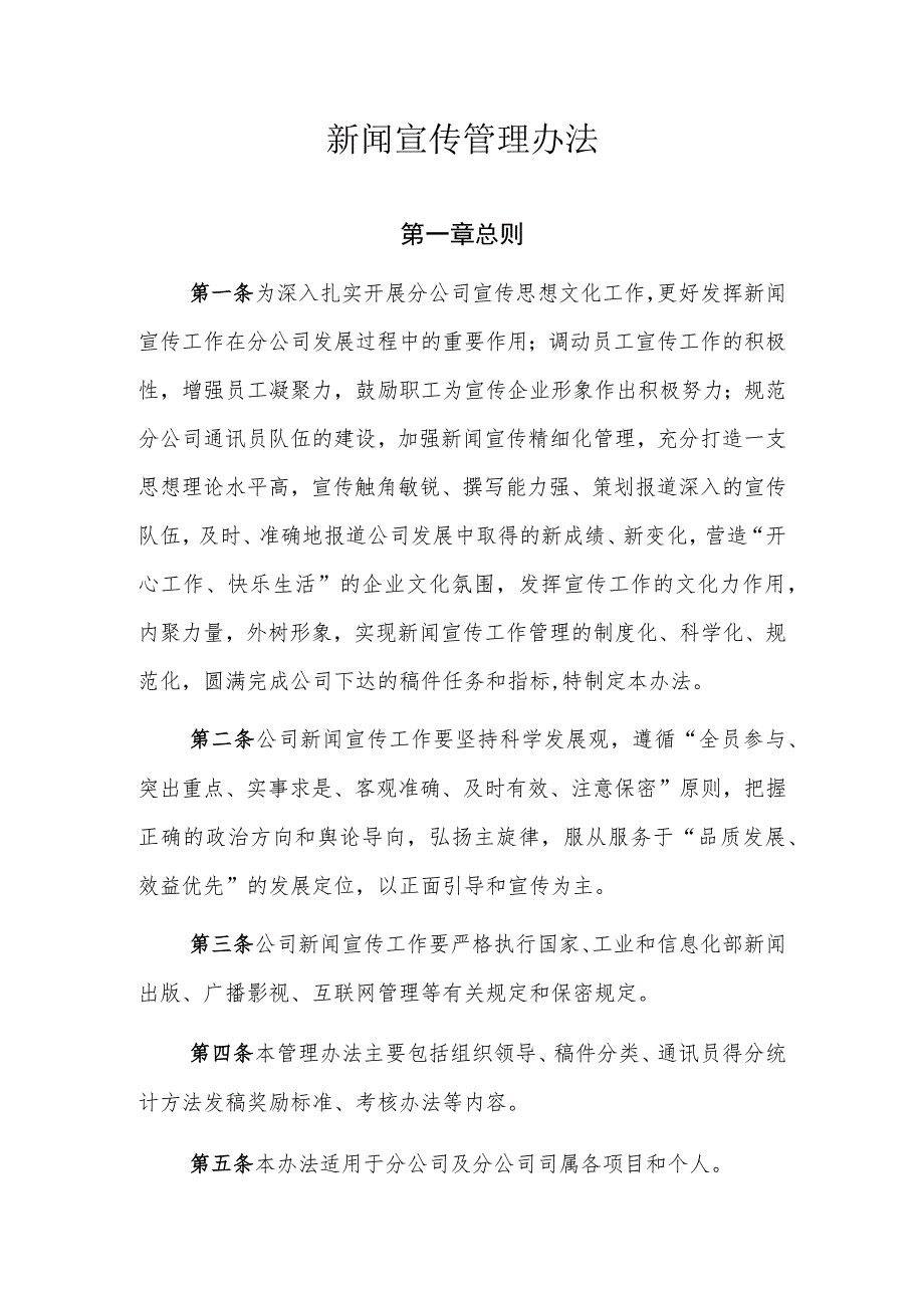 公司宣传管理办法_第1页