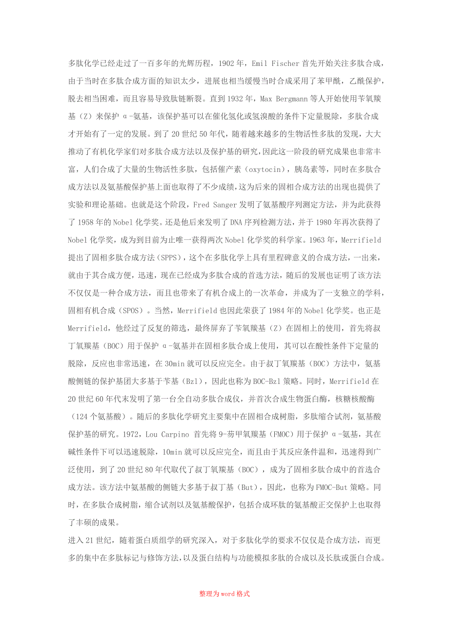 多肽合成技术_第1页