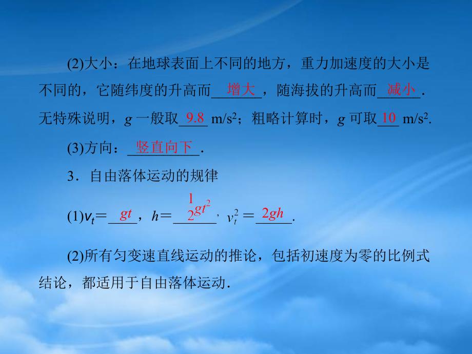 高考物理 第3讲 自由落体运动和竖直上抛运动考点整合复习课件_第2页