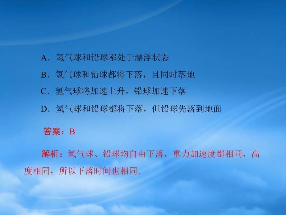 高考物理 第3讲 自由落体运动和竖直上抛运动考点整合复习课件_第5页