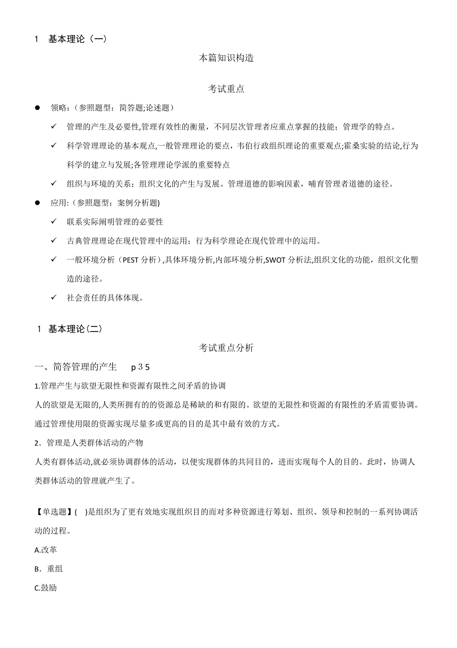 管理学原理笔记--年7月_第1页