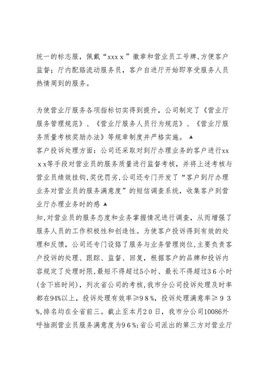 市城管局创建省级文明城市工作情况五篇_第3页