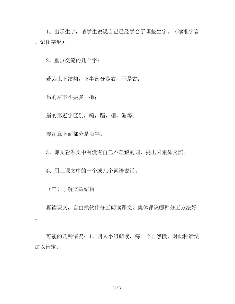 【教育资料】小学四年级语文《观潮》教学设计之四.doc_第2页