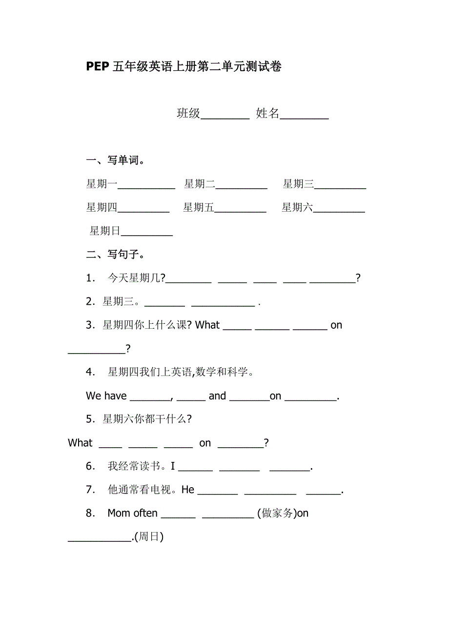 PEP五年级英语上册第二单元测试卷_第1页