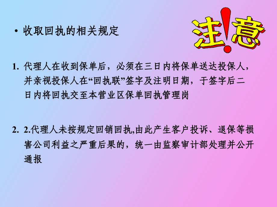 递送保单及转介绍_第4页