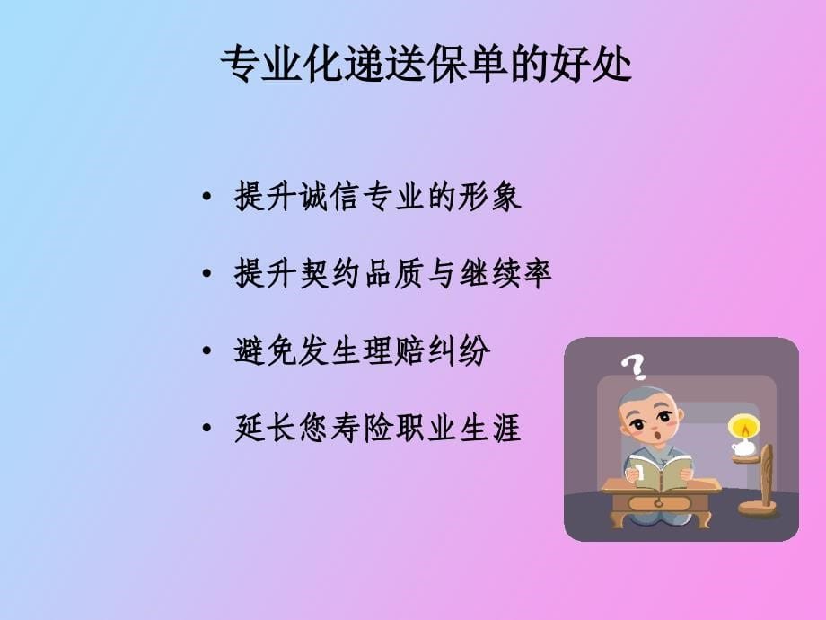 递送保单及转介绍_第5页