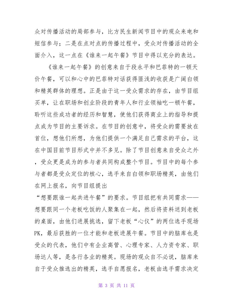 商务脱口秀节目受众策略分析论文.doc_第3页