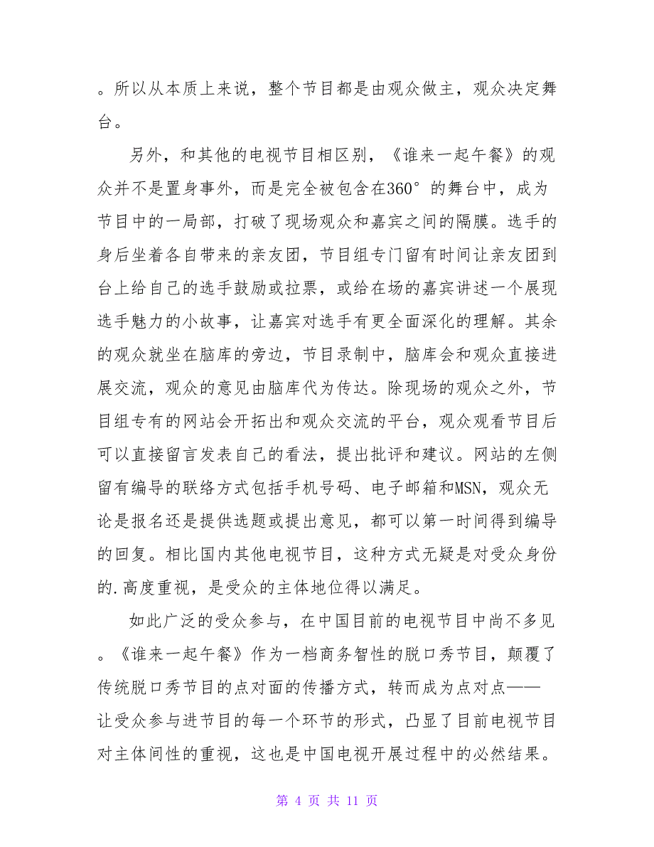 商务脱口秀节目受众策略分析论文.doc_第4页