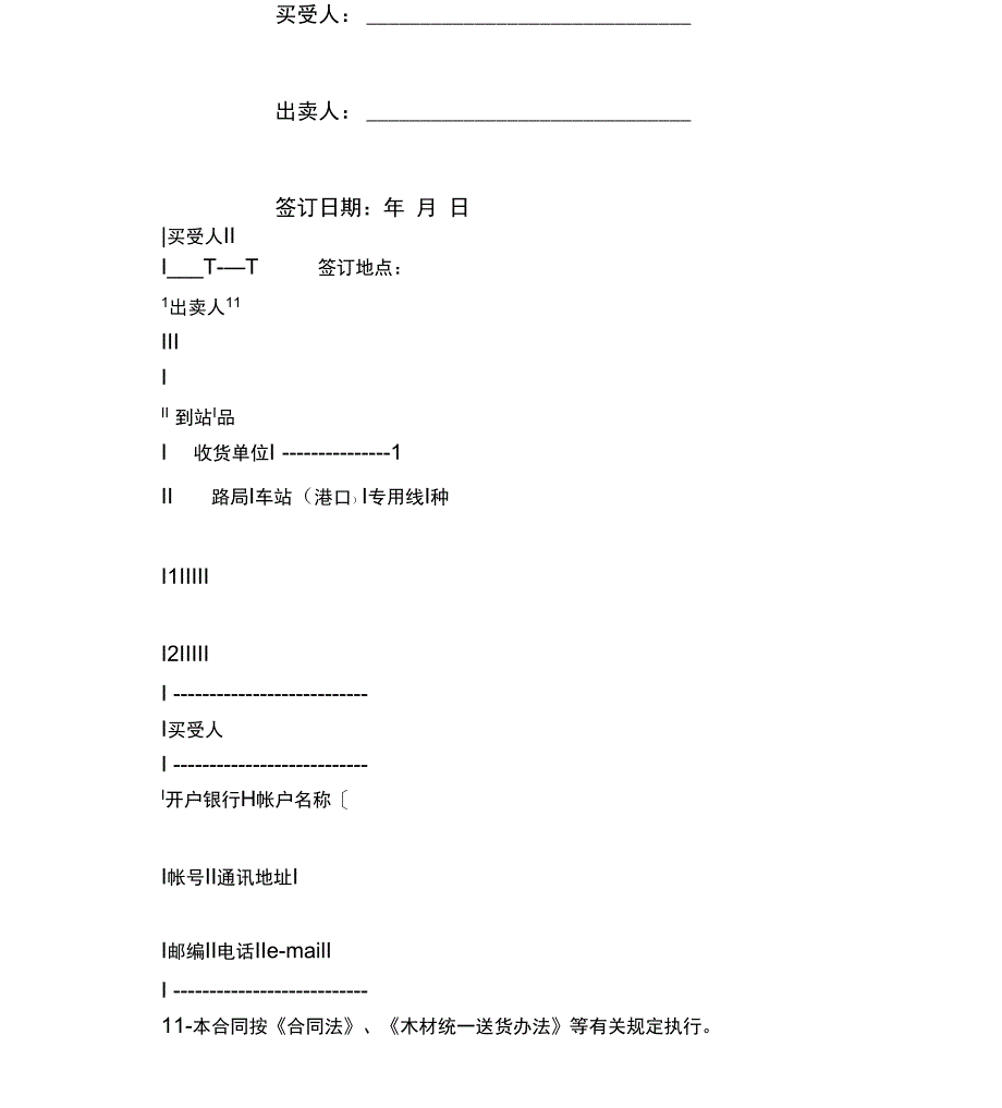 木材买卖订货合同协议书范本模板_第2页
