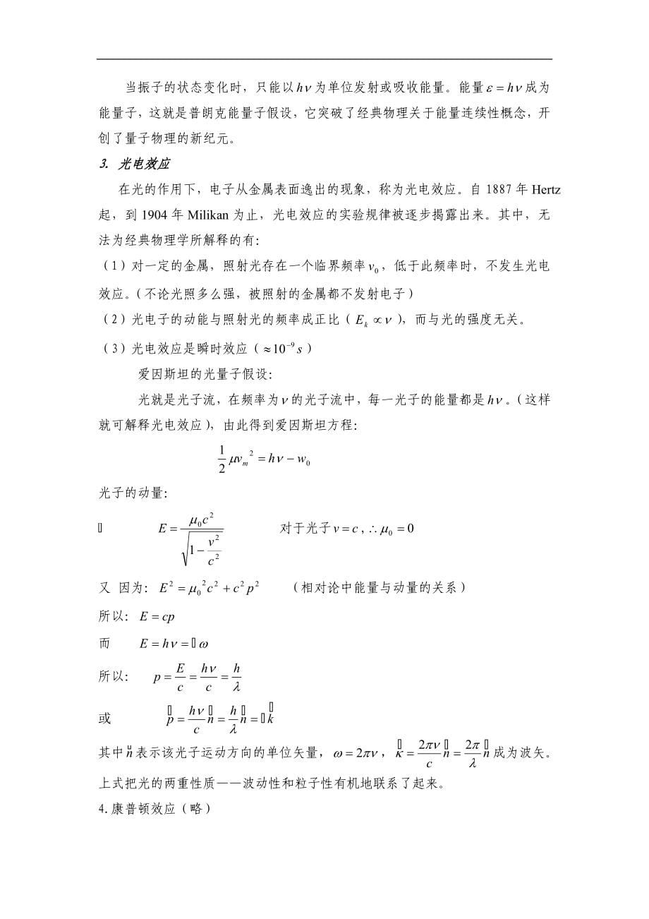 量子力学教程很多老师用过_第5页