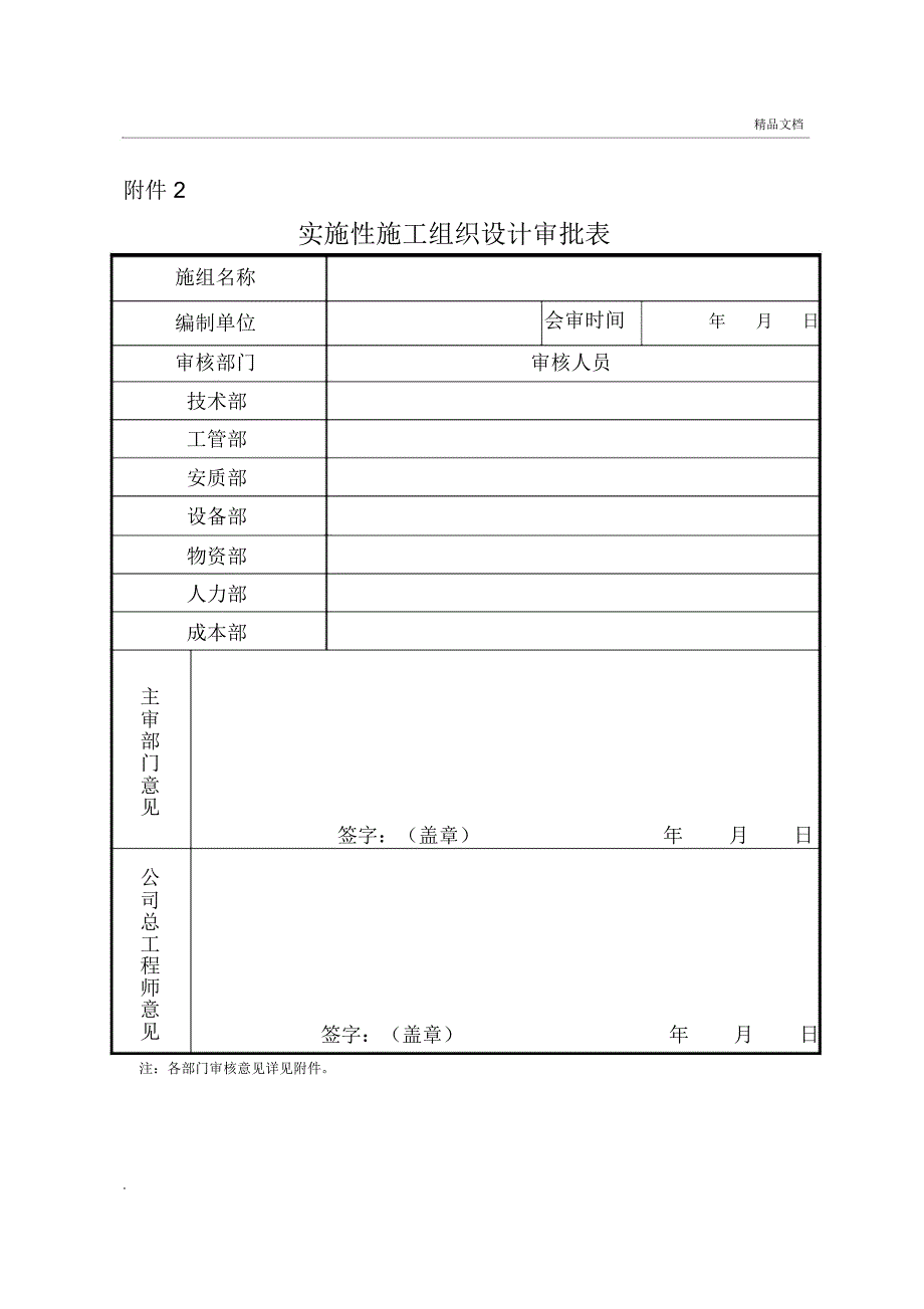 施组审批表格式_第2页