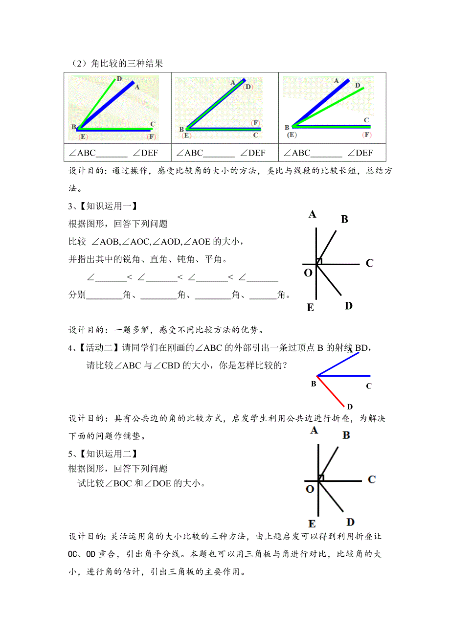 6.6 角的大小比较1.doc_第2页