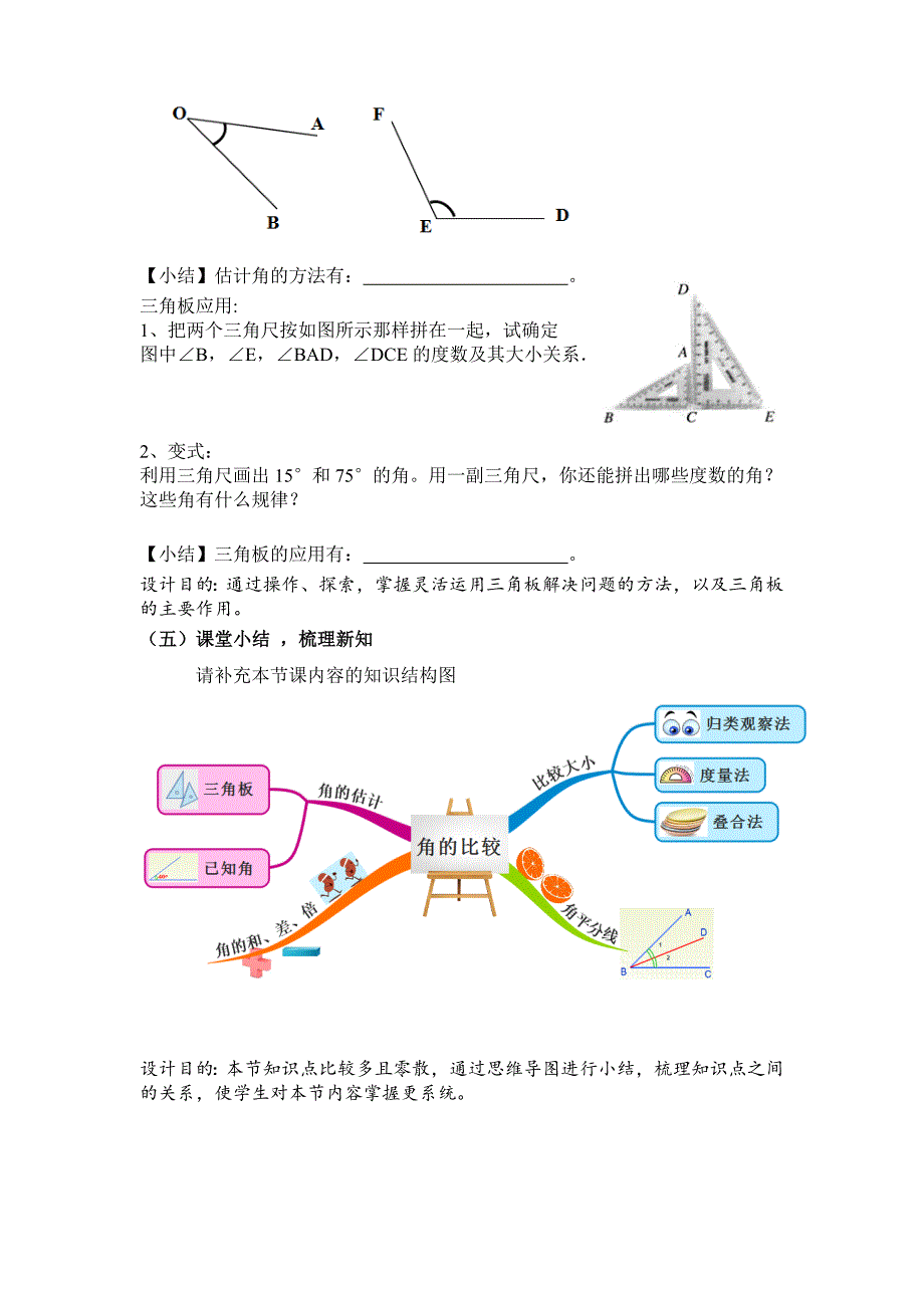 6.6 角的大小比较1.doc_第4页