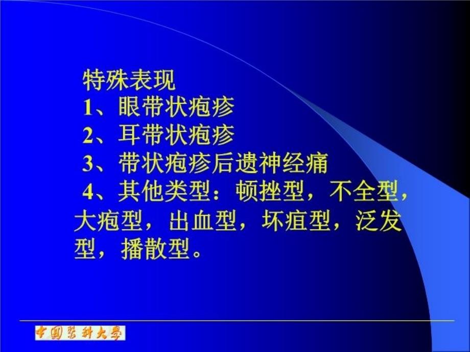 最新带状疱疹40358PPT课件_第4页