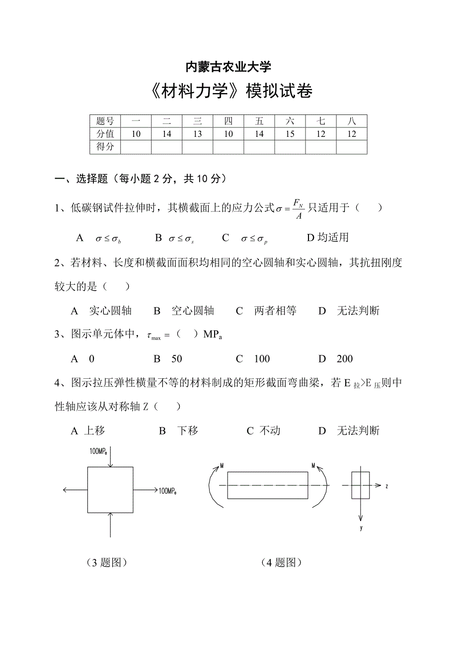 内蒙古农业大学_第1页