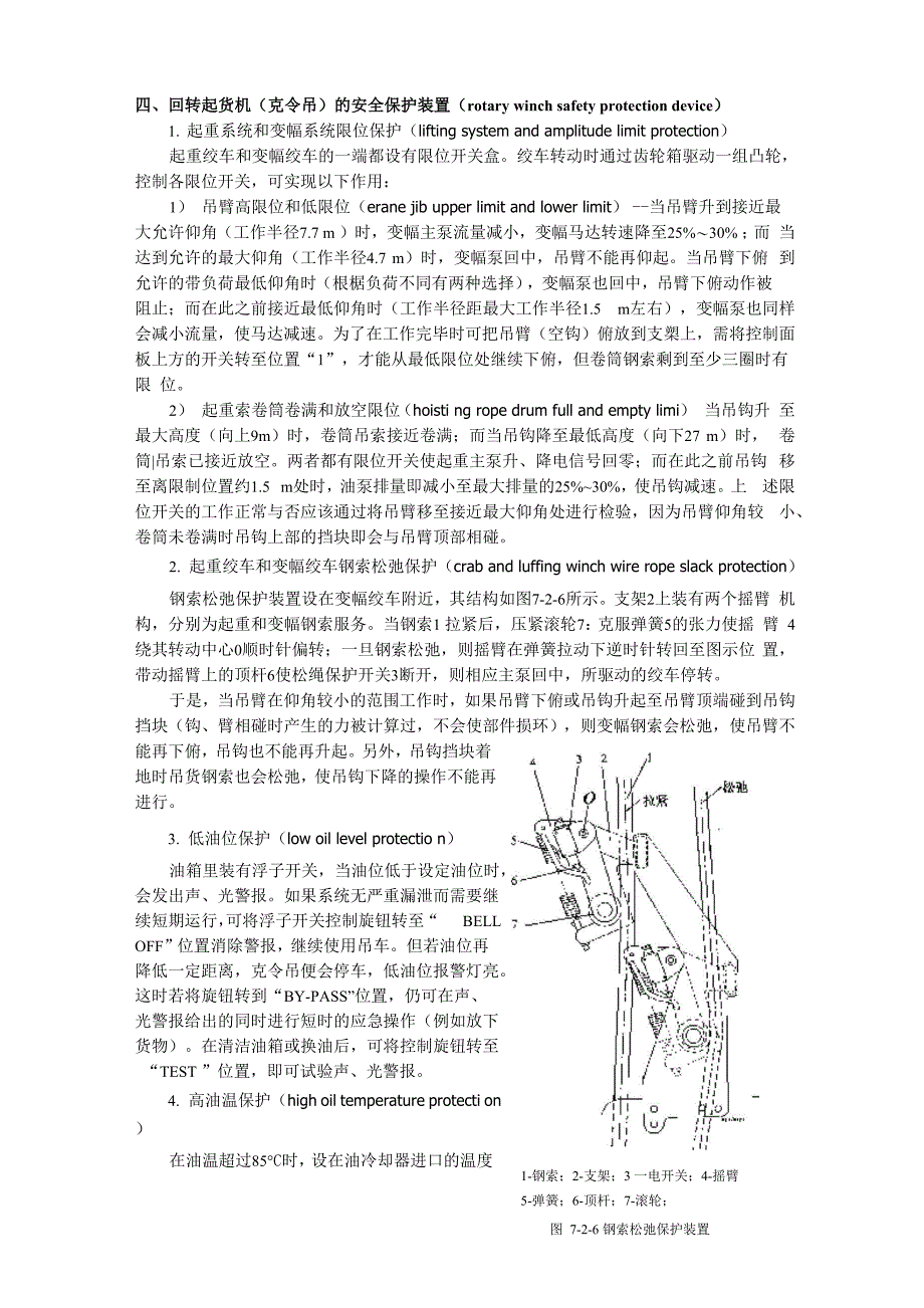 知识点4回转起货机(克令吊)的安全保护装置_第1页