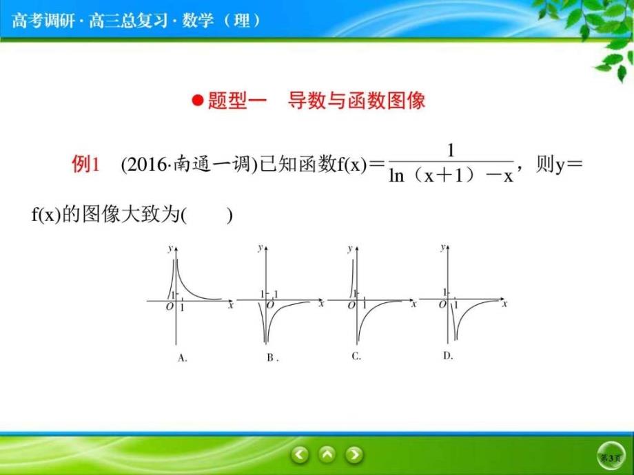 专题研究 导数的综合运用_第3页