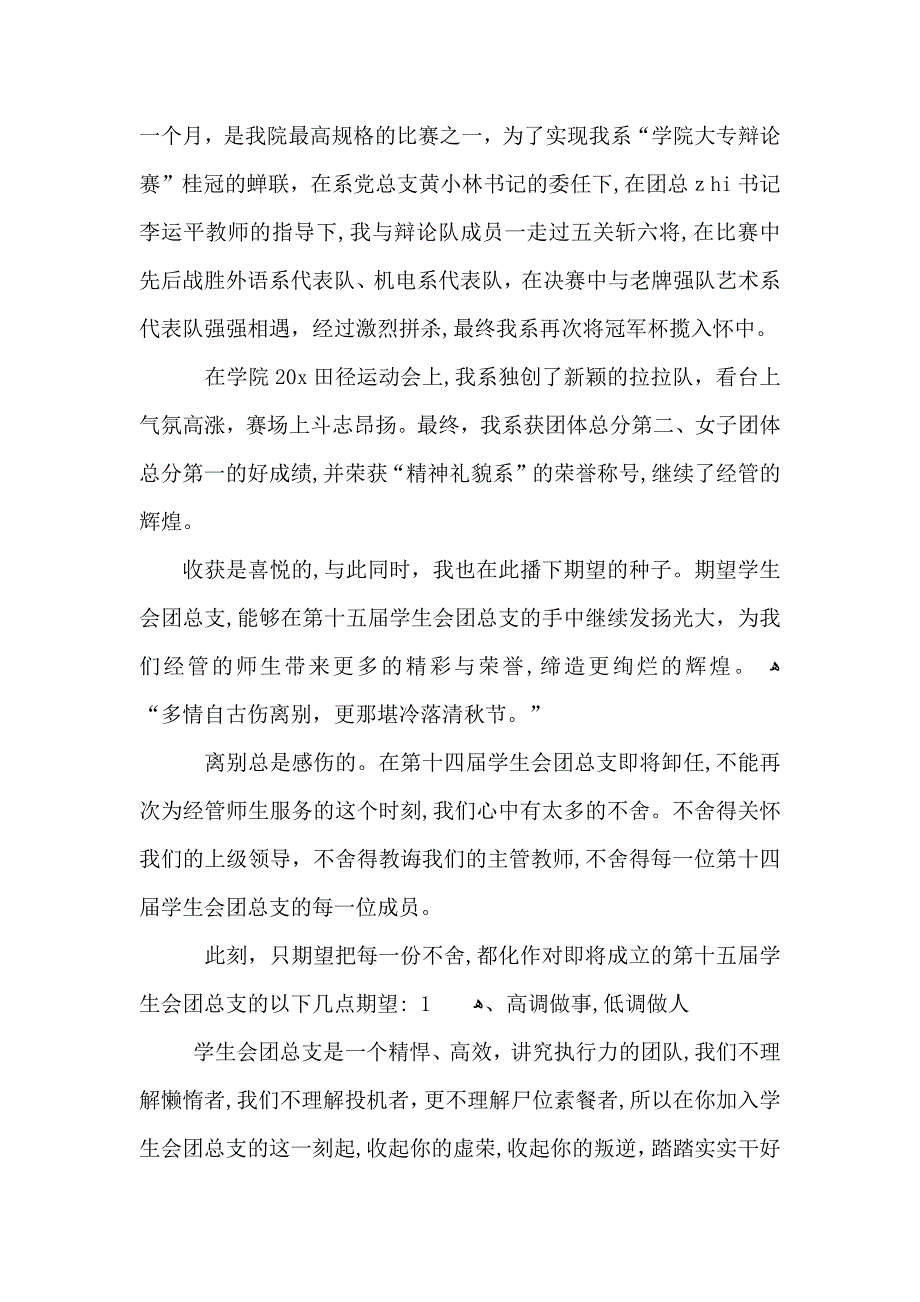 学校学生会干事个人工作心得五篇_第4页