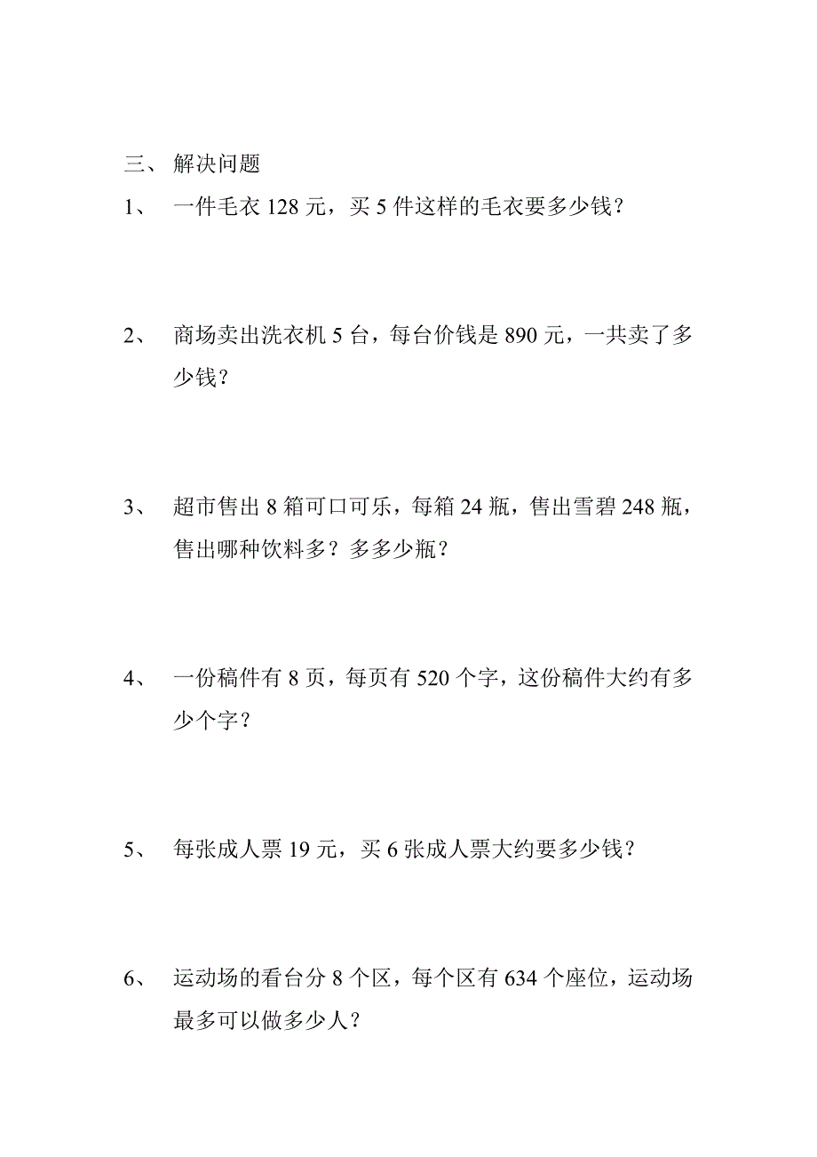 (完整版)小学数学三年级上册多位数乘一位数练习题.doc_第2页