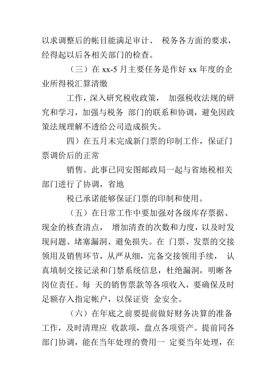 工作总结半年工作总结财务部门半年工作总结_第2页