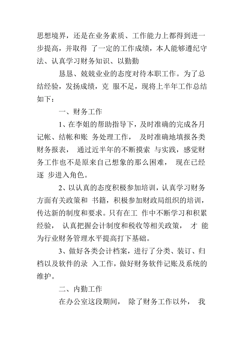 工作总结半年工作总结财务部门半年工作总结_第5页