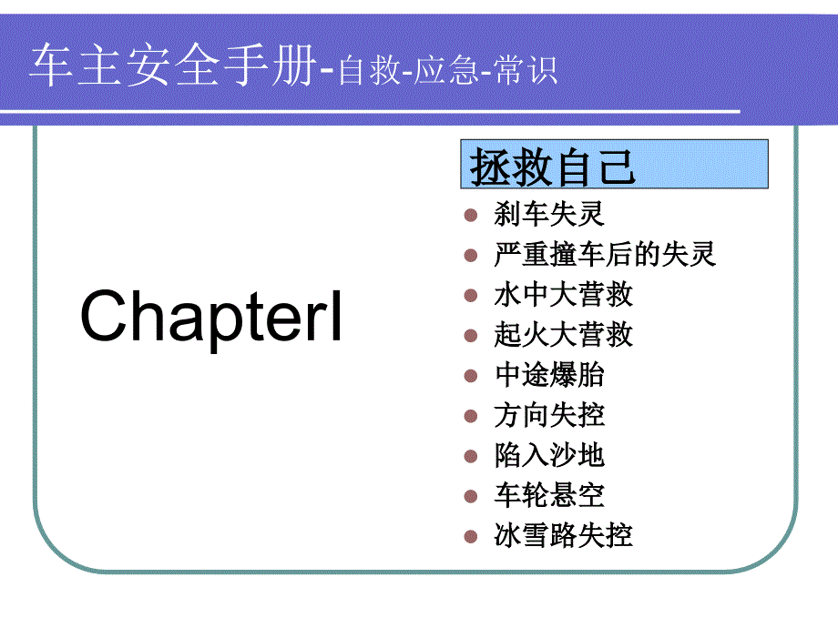 最新安全行车应急手册PPT课件_第2页