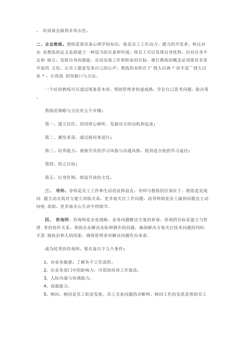 企业培训管理者的角色定位_第2页