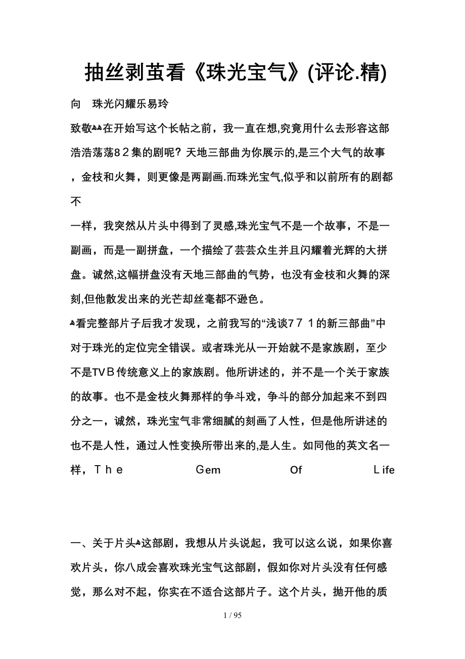《珠光宝气》评论_第1页