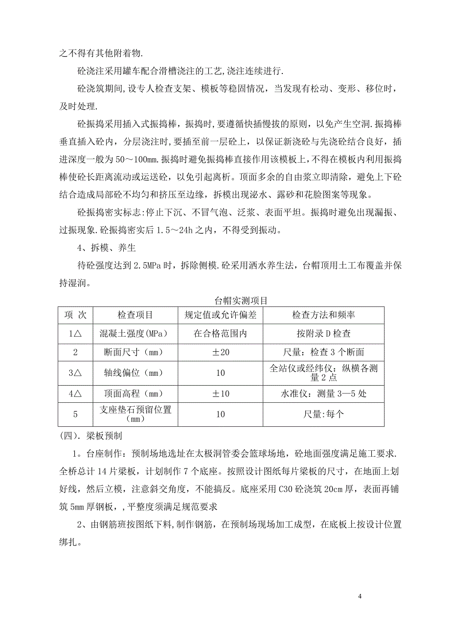 小桥专项施工方案_第4页