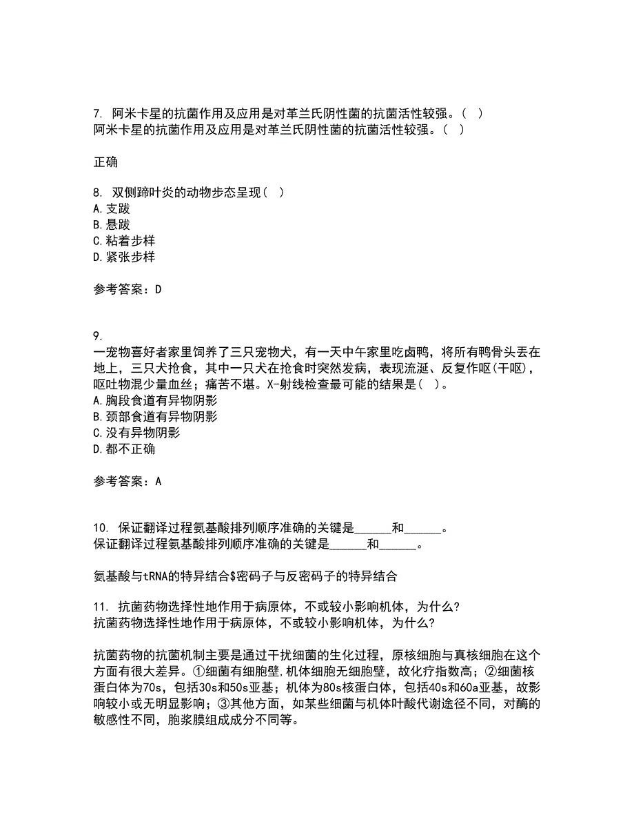 东北农业大学21春《动物生理学》在线作业一满分答案64_第3页