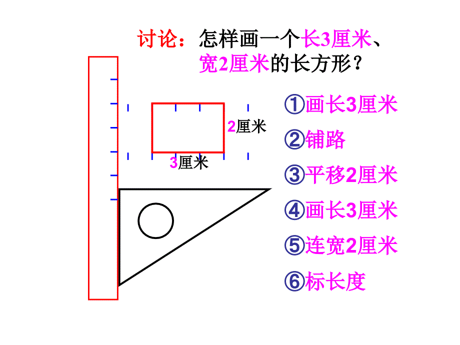 用直尺和三角尺画平行线_第4页