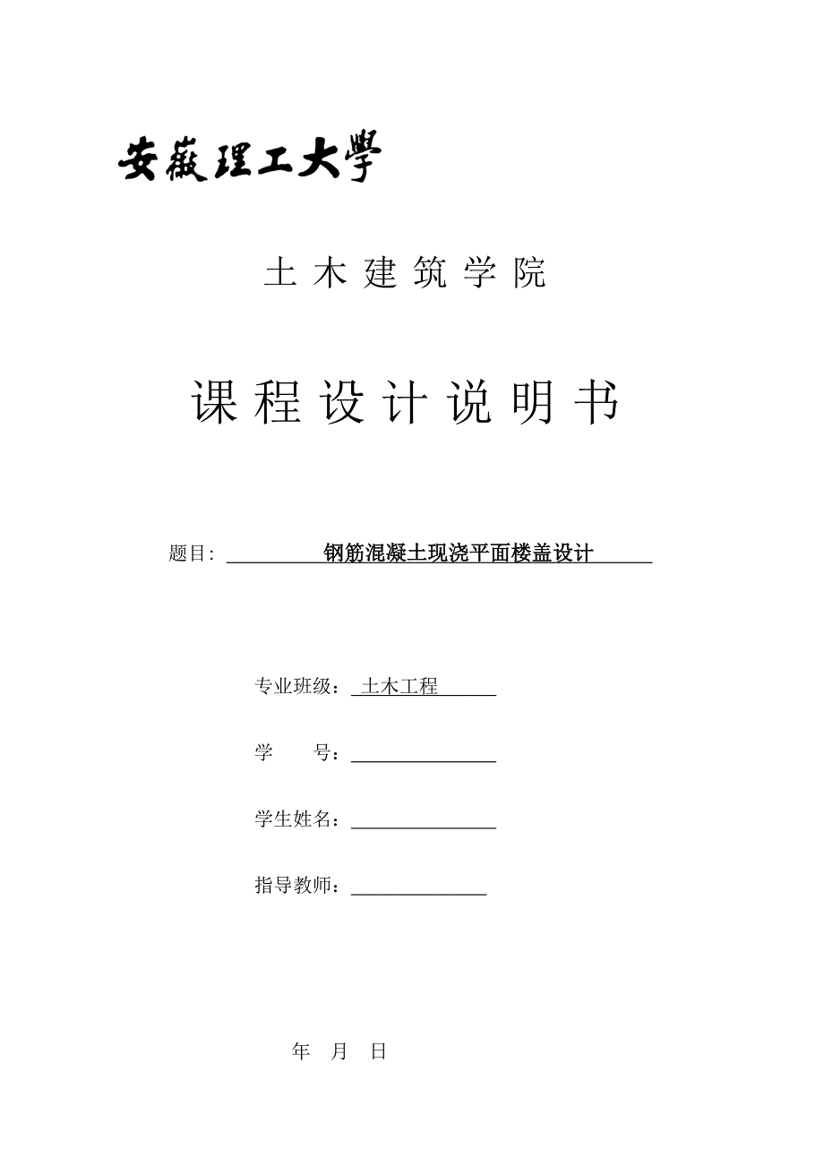 钢筋混凝土现浇平面楼盖设计_第1页