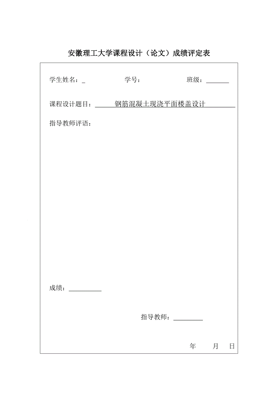 钢筋混凝土现浇平面楼盖设计_第3页