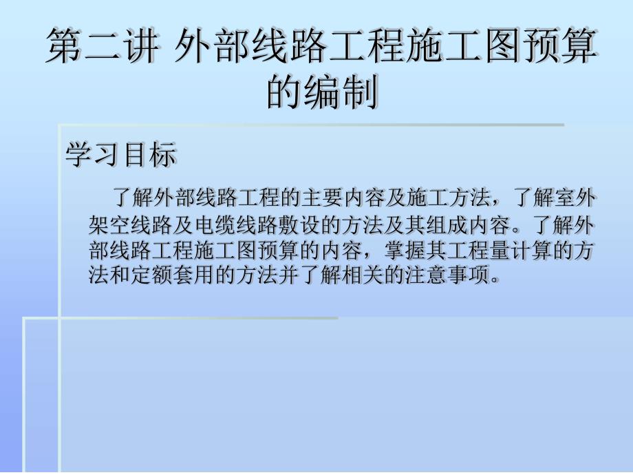 安装工程估价课件补充第二讲_第2页