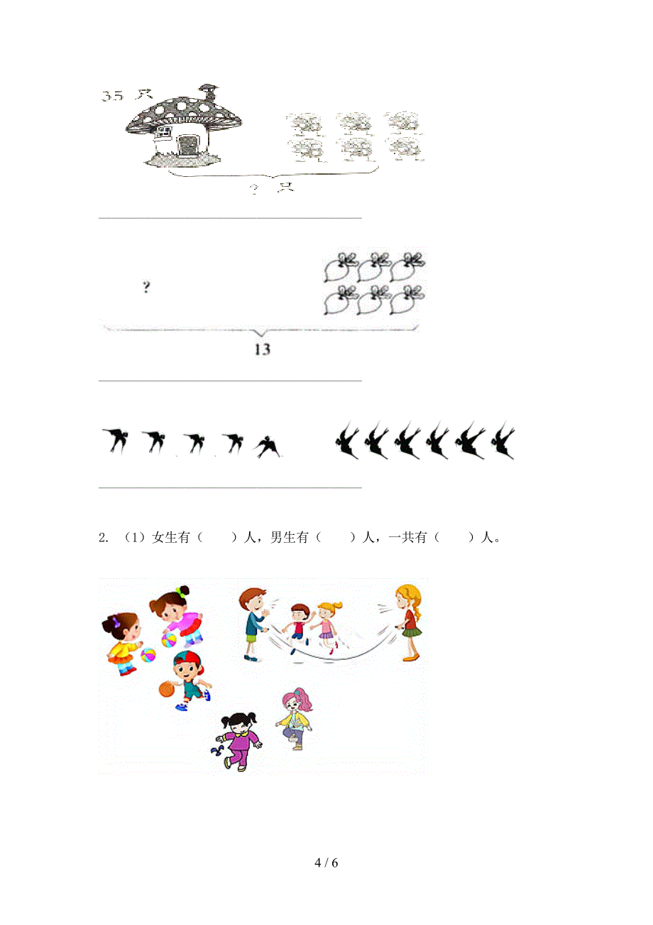 部编人教版一年级数学上册第二次月考考试基础检测_第4页