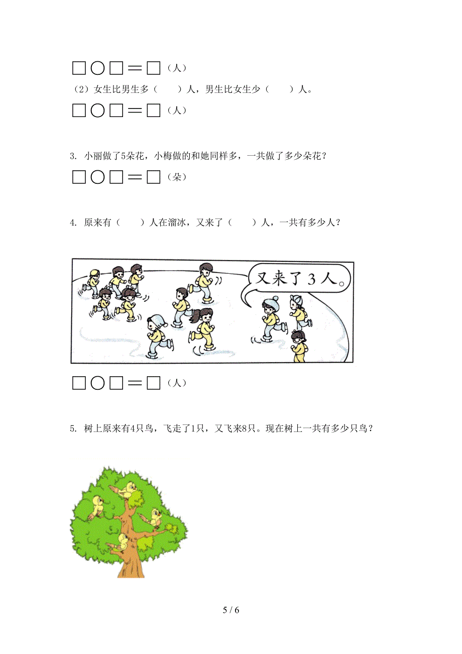 部编人教版一年级数学上册第二次月考考试基础检测_第5页