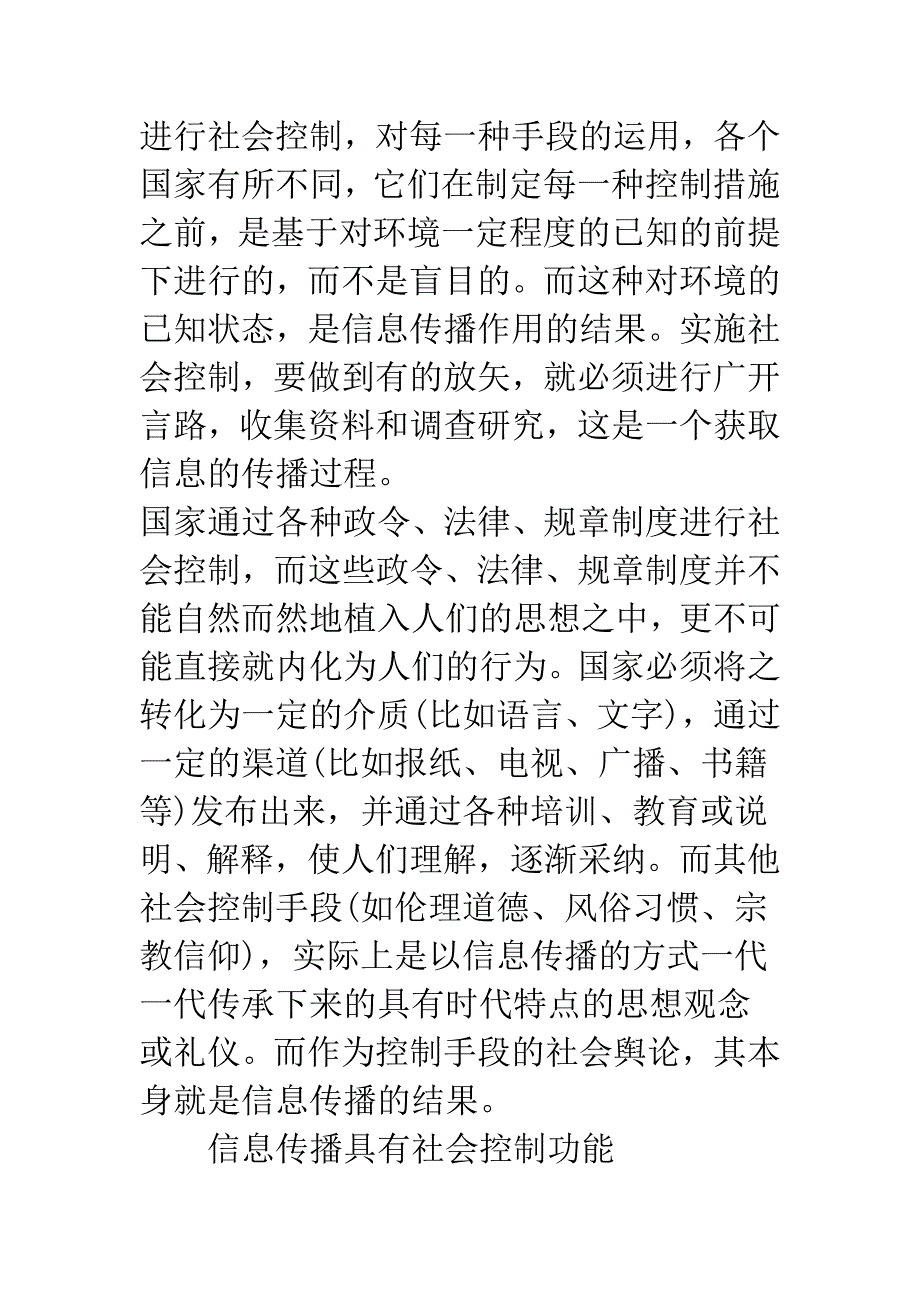 浅析信息传播对社会控制的影响.docx_第4页