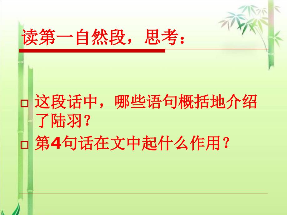 陆羽与茶经课件语文S版六年级下册课件_第3页