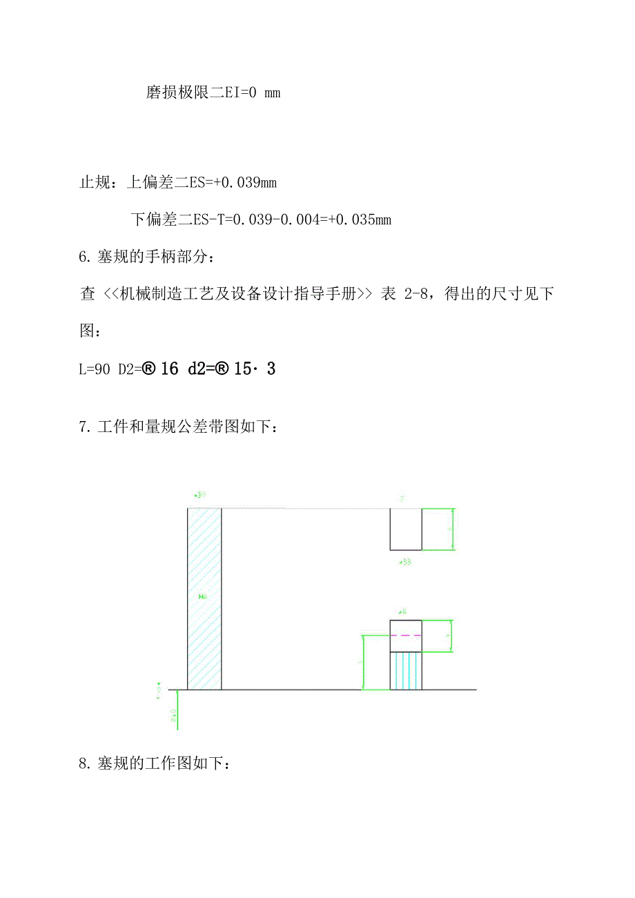 塞规设计说明书_第4页