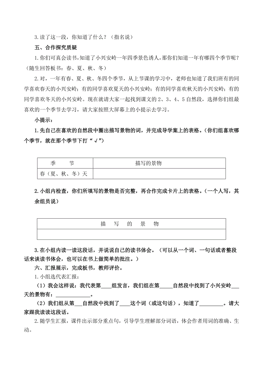 小兴安岭导学案.doc_第3页